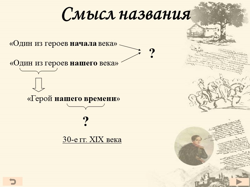 Смысл названия «Один из          